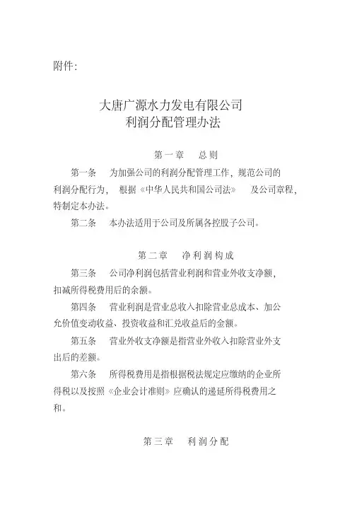 利润分配管理制度 2