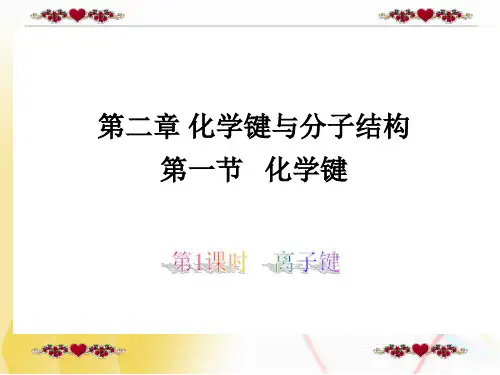 1. 化学键