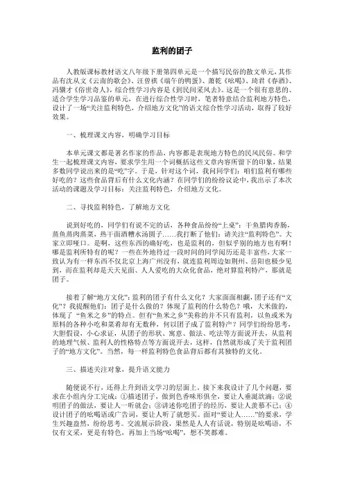 监利的团子