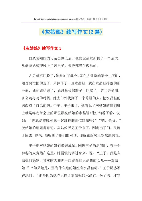 《灰姑娘》续写作文(2篇)