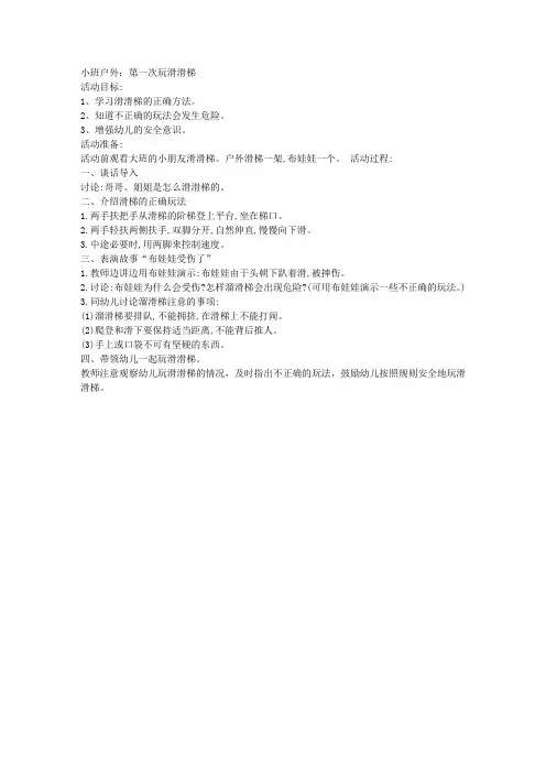 小班滑滑梯教案