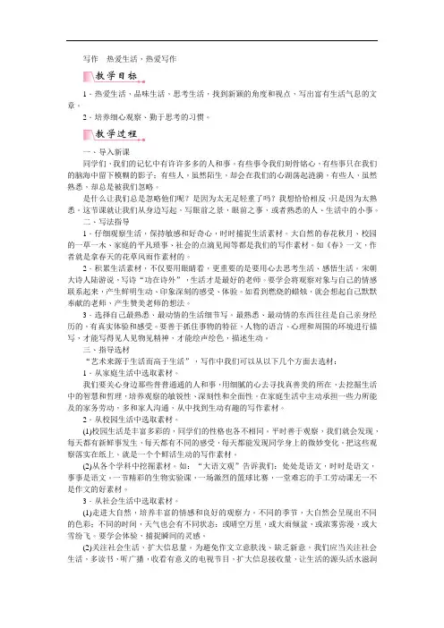 第一单元写作  热爱生活,热爱写作