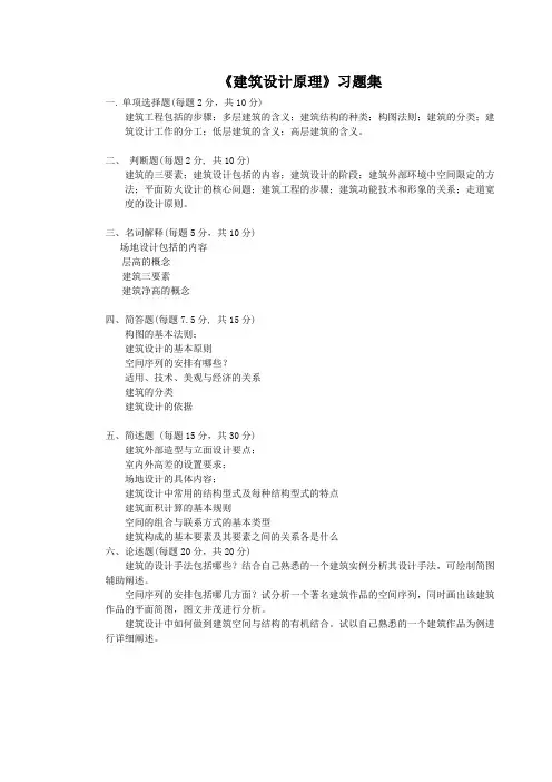 建筑设计原理习题集