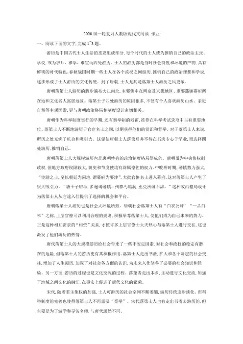 2020届高中语文一轮复习人教版现代文阅读作业(3)Word版