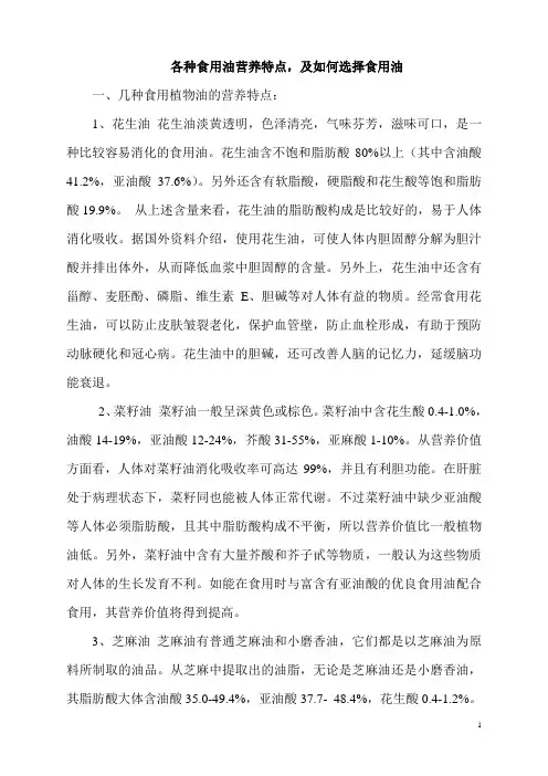 各种食用油营养特点,及如何选择食用油
