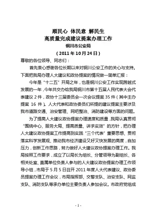 建议提案办理工作汇报材料