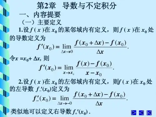 2导数与不定积分