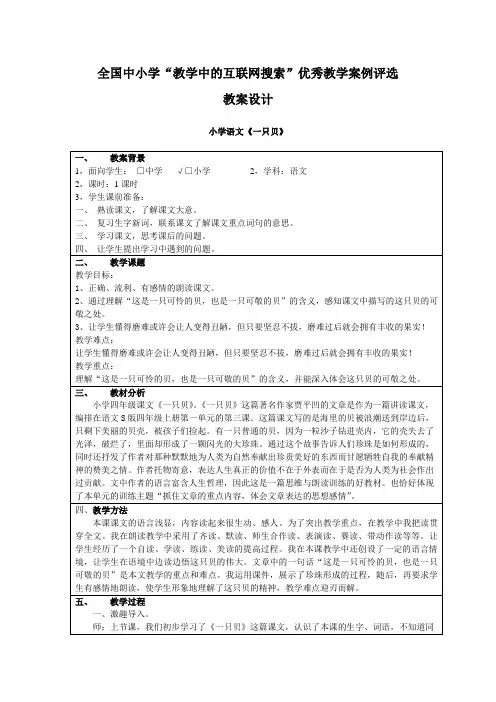 一只贝 陈静