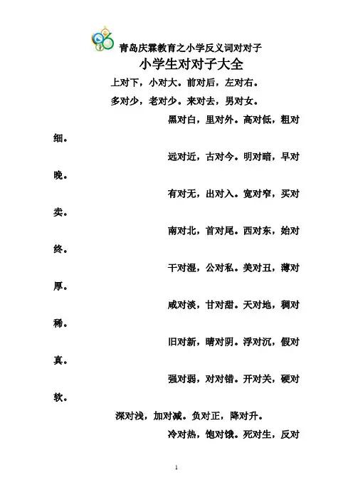 小学生对对子大全