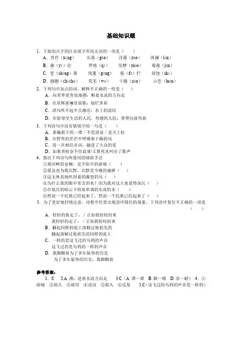 高二语文基础知识题