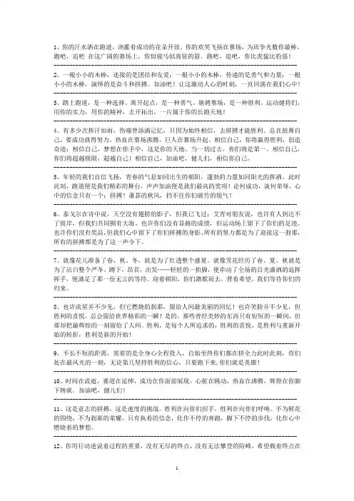 最新运动会广播稿100篇