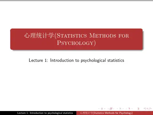 中山大学心理统计学课件Lecture1