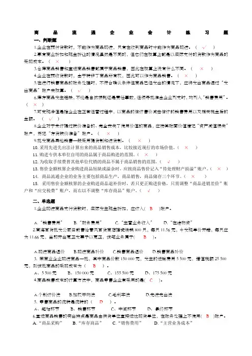 商品流通企业会计习题与答案 2