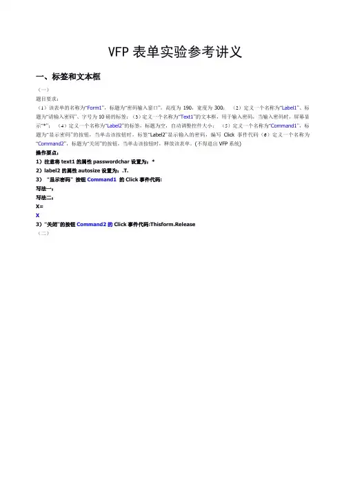 vfp表单所有习题参考答案