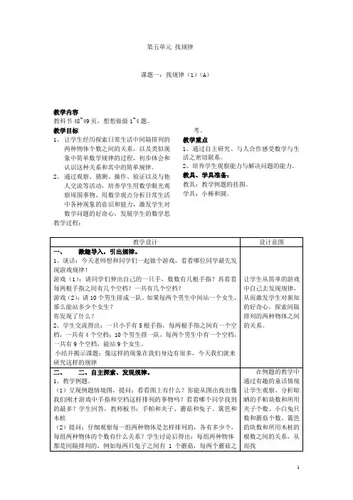 苏教国标版四年级上册数学第五单元_找规律教案