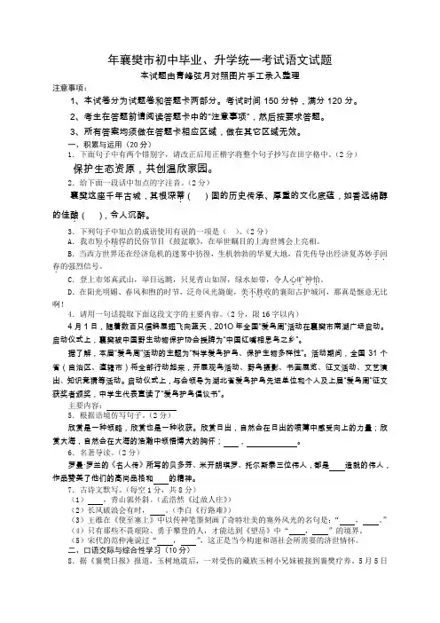湖北省襄樊市初中毕业、升学统一考试语文试题及答案
