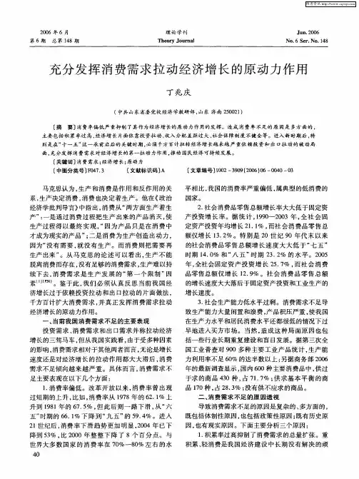 充分发挥消费需求拉动经济增长的原动力作用