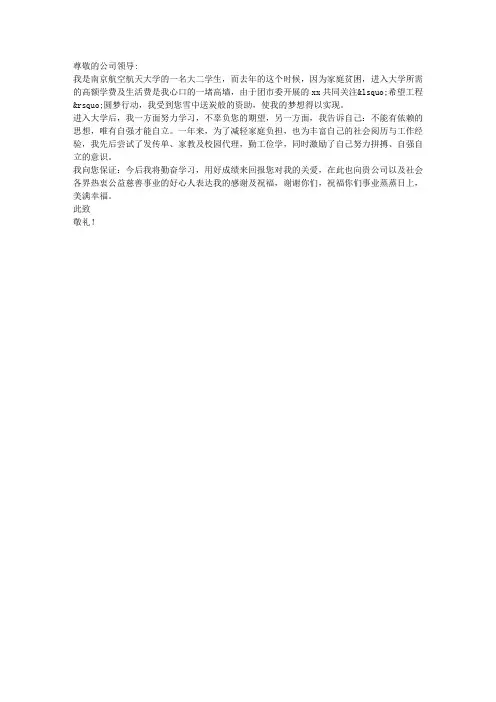 贫困大学生写给资助人的感谢信