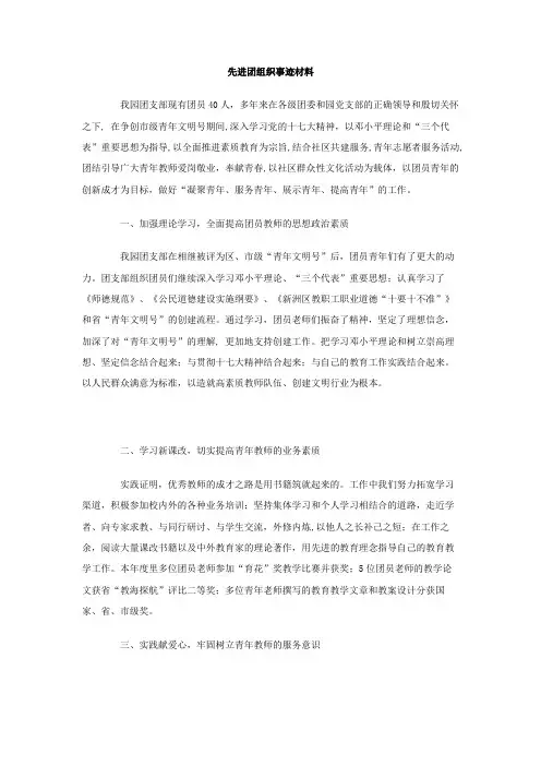 先进团组织事迹材料
