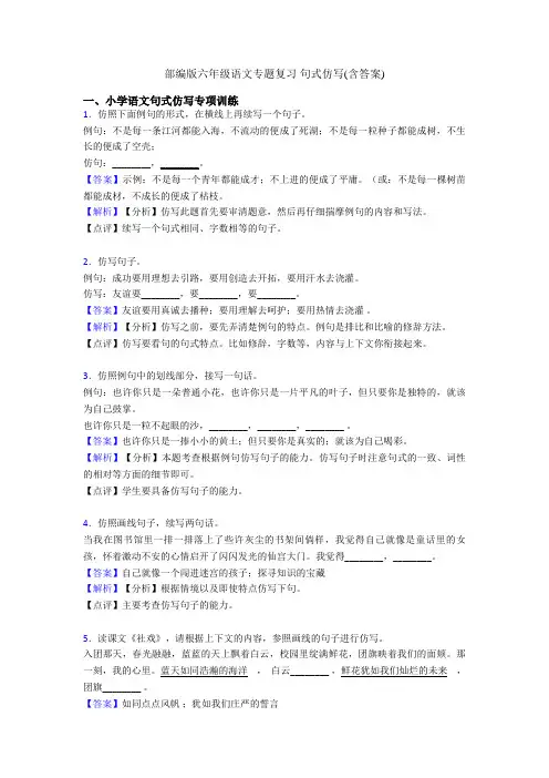 部编版六年级语文专题复习 句式仿写(含答案)