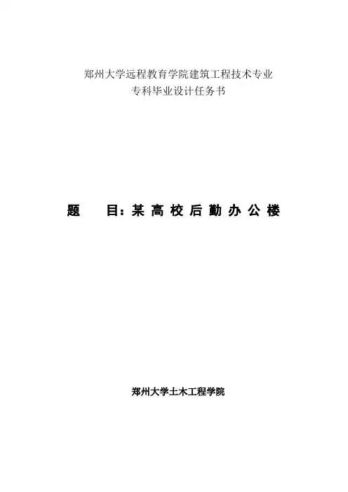 建筑工程技术毕业设计任务书