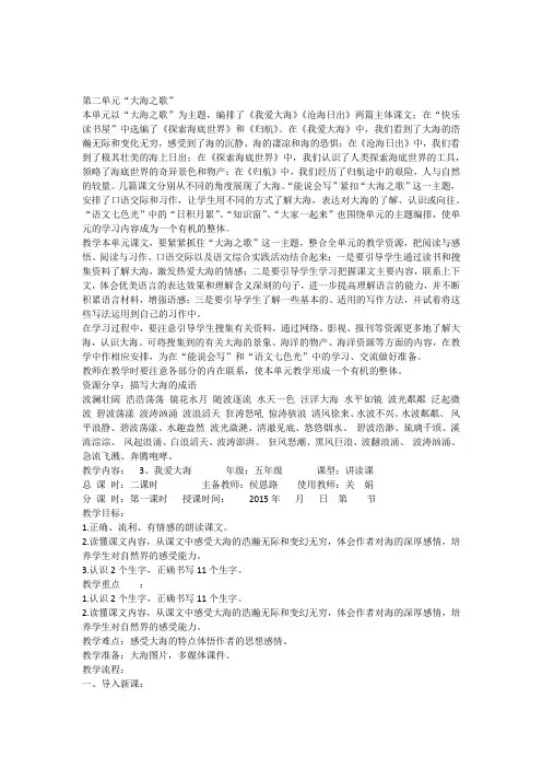 教科版语文五年下册第二单元教案