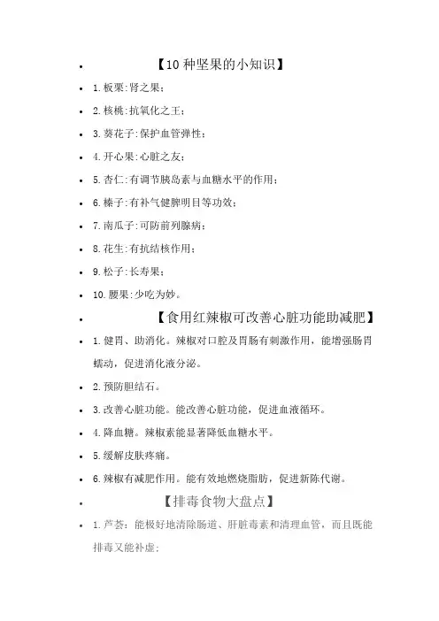 生活健康养生小贴士