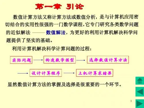 数值分析1-1