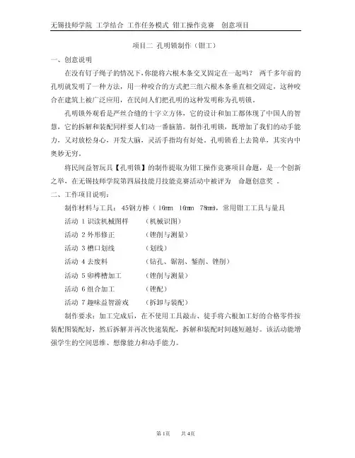 孔明锁钳工创意制作说明