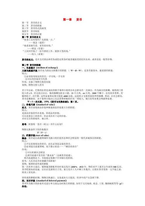 货币1~13章