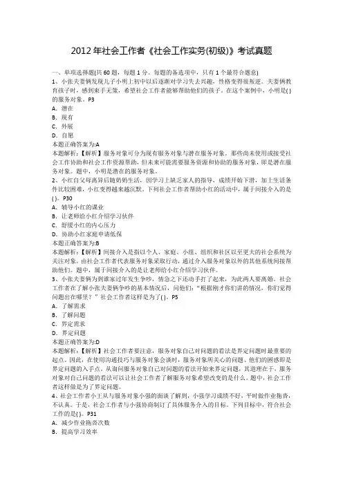 《社会工作实务(初级)》考试真题