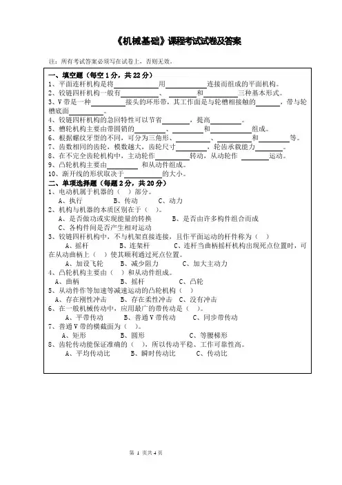 《机械基础》考试卷及答案