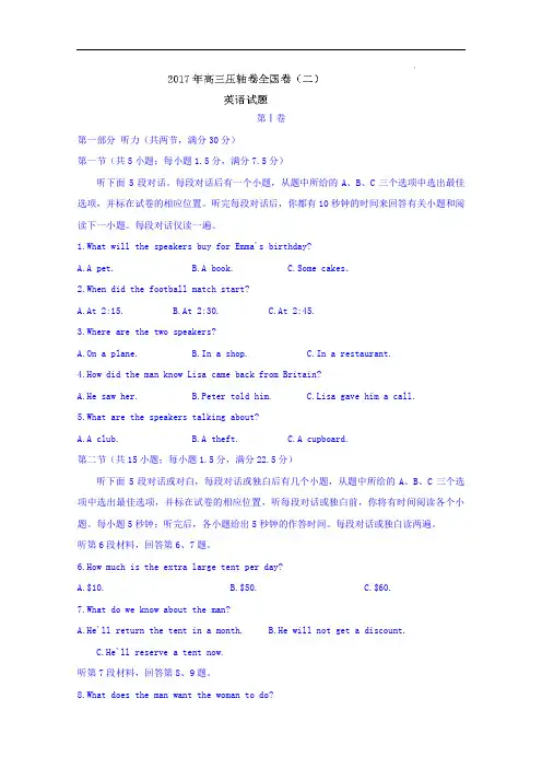2017年高三压轴卷全国卷二英语试题 含答案 精品