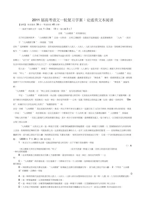 2011届高考语文一轮复习学案论述类文本阅读