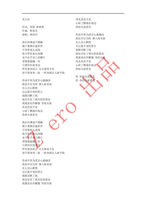美人鱼-林俊杰
