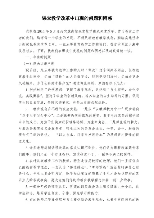 课堂教学改革中出现的问题和困惑
