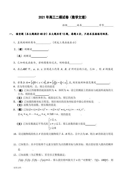 2021-2022年高三二模试卷(数学文理)