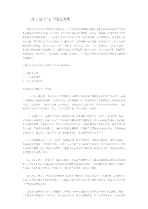 地方城市门户网站现状