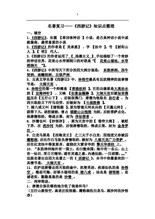 名著复习西游记