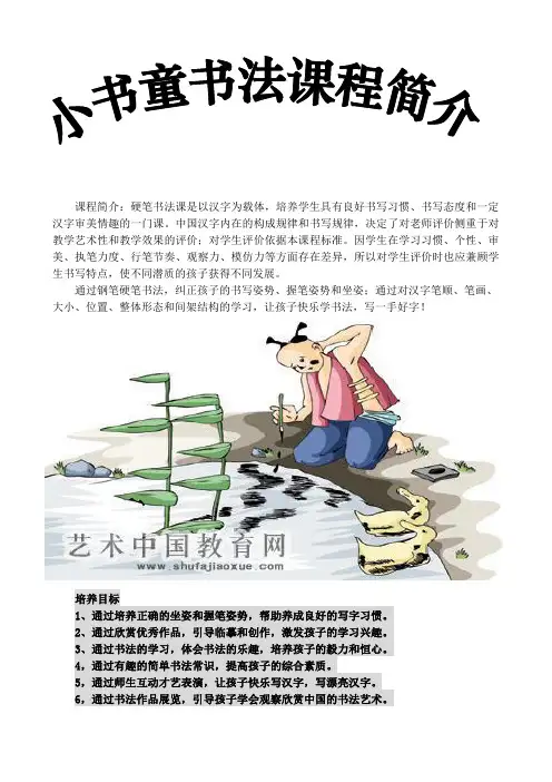 书法课程简介