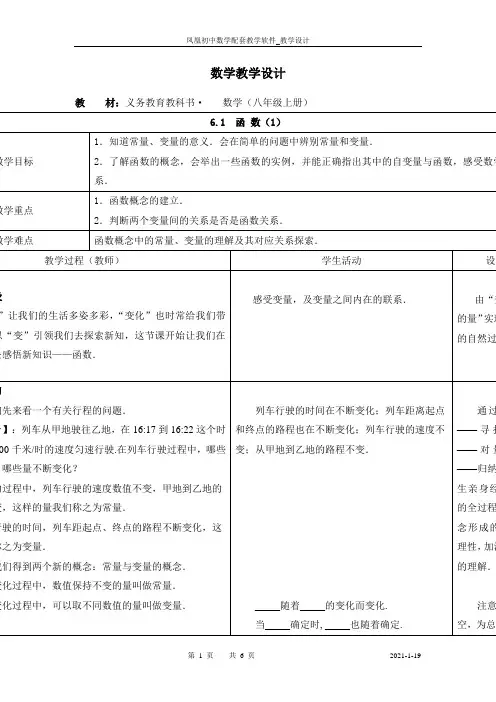 苏科版数学八年级上册6.1 函数(1) 教案.doc
