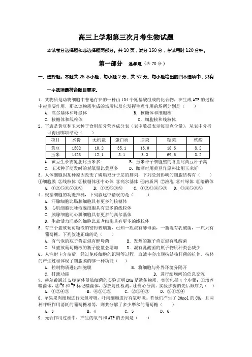 高三上学期第三次月考生物试题