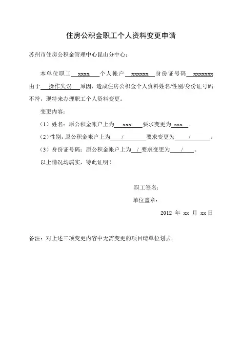 公积金个人资料变更表