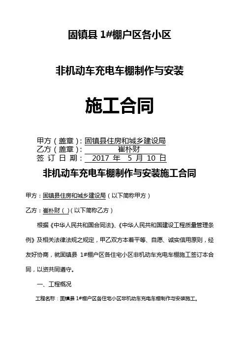 车棚施工合同