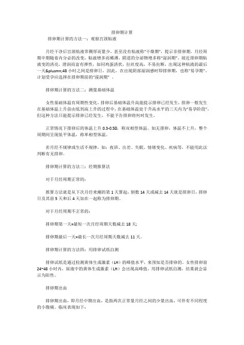 排卵期计算