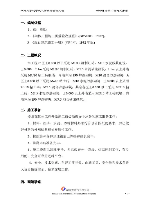 砖砌体工程施工方案