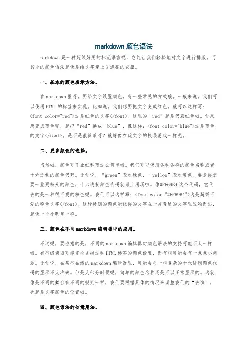 markdown颜色语法