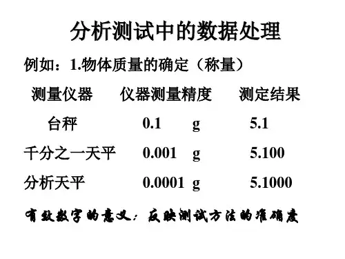 2.4.有效数据及其运算规则