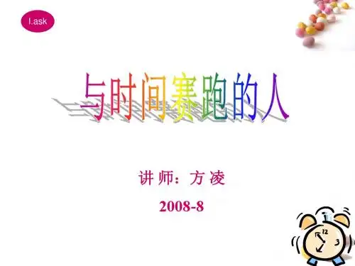 时间管理