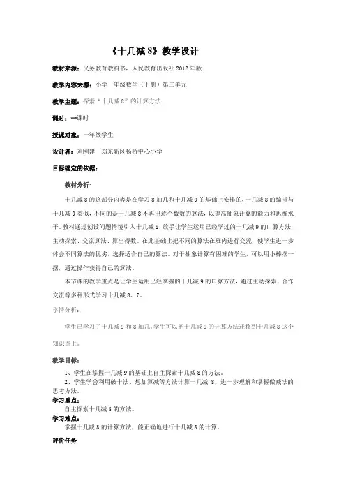 十几减8的教学设计